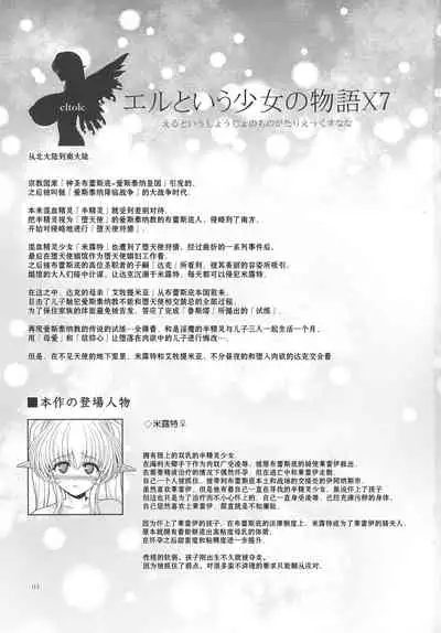 El toiu Shoujo no Monogatari X7