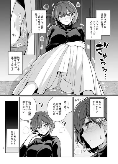 Tsuma ga Tanin no Mesu ni naru made Ura