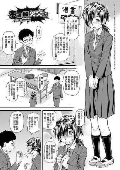 Kaname Date Chuu | 小要開發Date 中