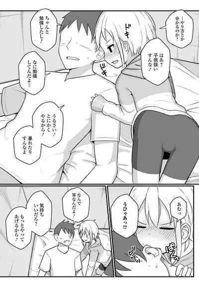 Digital Puni Pedo! Vol. 26