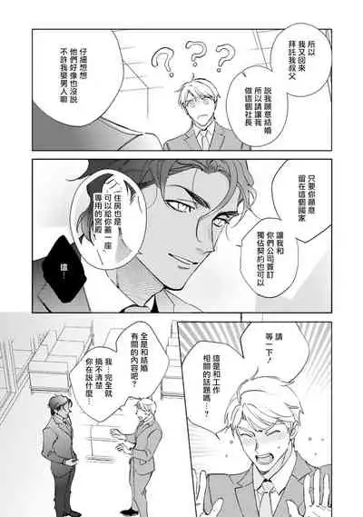 Amber Vanilla no Hanayome | 琥珀香草的新娘 Ch. 1-2