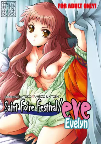 [Toko-ya (HEIZO, Kitoen)] Saint Foire Festival 9 Anessa [Digital]