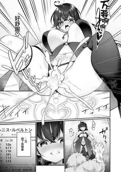 Maou ni Idonda Yuusha ga Succubus​ ni Ochite iku Hanashi