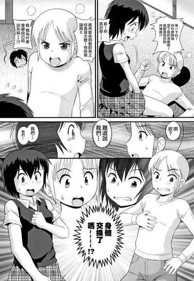 SWAP INCEST