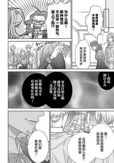 tensei seijo to shinkan wa mada ai o shiranai | 转生圣女和神官还情窦未开 1