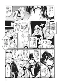 (Kouroumu 11) [AZUKI SHOT (Azuki)] Reverse Sexuality 5 (Touhou Project)