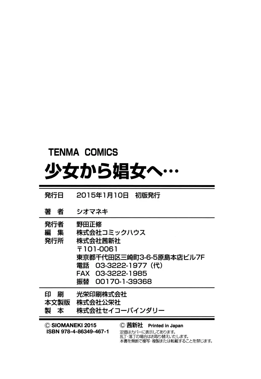 Shoujo kara Shoujo e...