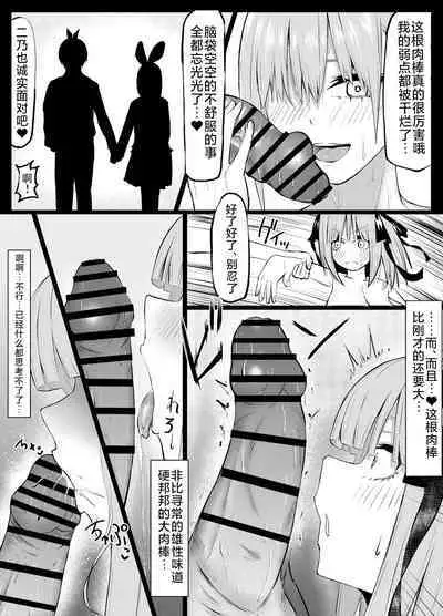 Ichika to Nino ga Ochiru Hanashi