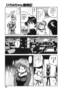 [MEE-kun] Hiromi-chan Funsenki 1