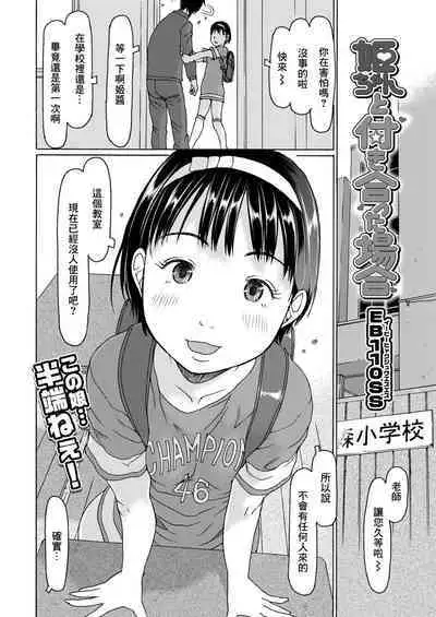 Hime-chan to Tsukiatta Baai
