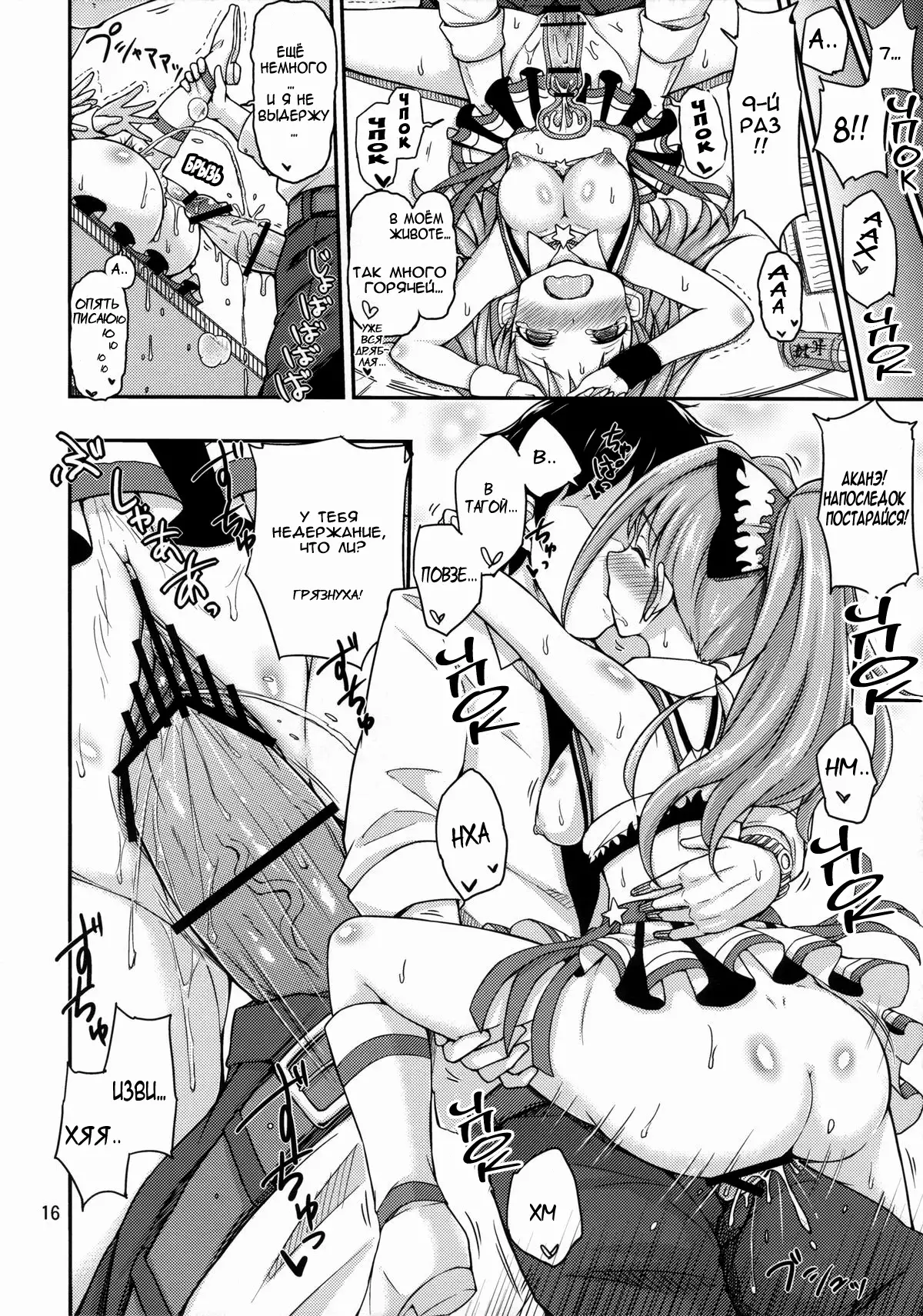 Akane Challenge!? 2