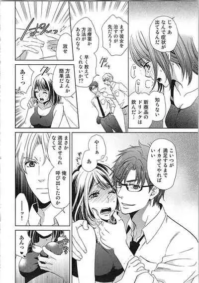 24 Jikan Ikippanashi! Nurechau Shanai Monitor