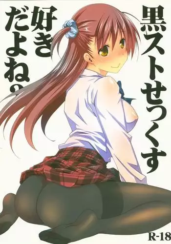 艦むすといっしょ -鹿島編-