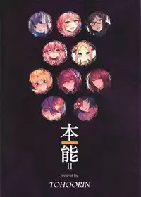 Honnou - Instinct II