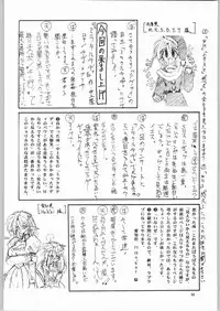 (C53) [Unaginobori (Various)] Temporary Tempo Dai 3 Gakushou (Various)