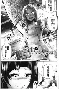 [JAKE] Kannou Shousetsu Shoujo [Chinese]