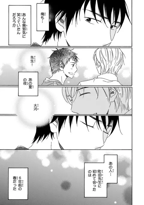 Wasureta Natsu made Ai ni Iku