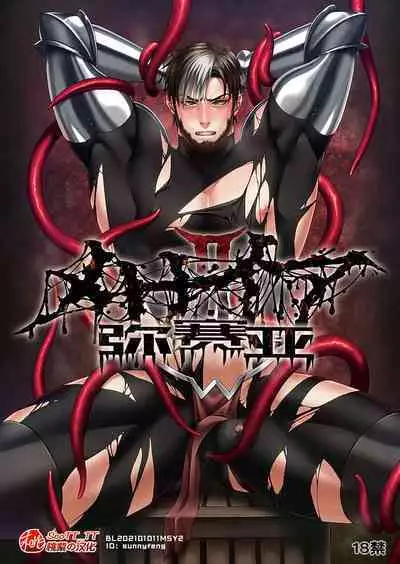 Messiah II | 弥赛亚 2