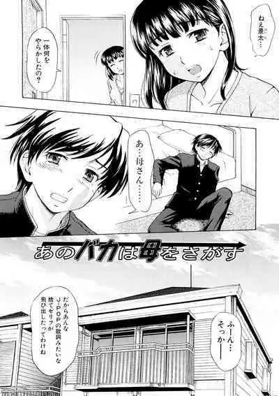 [Shiraishi Nagisa] Kaa-san wa Hatsujouki - Mother's Estrus [Digital]
