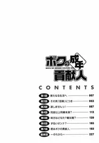 [Saigado] Boku no Seinen Koukennin