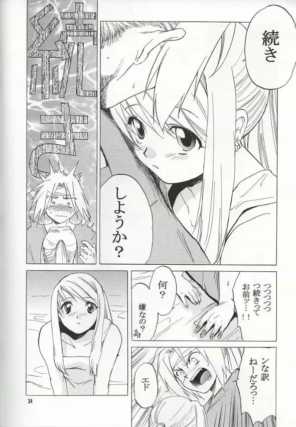 Fullmetal Alchemist - EDxWIN