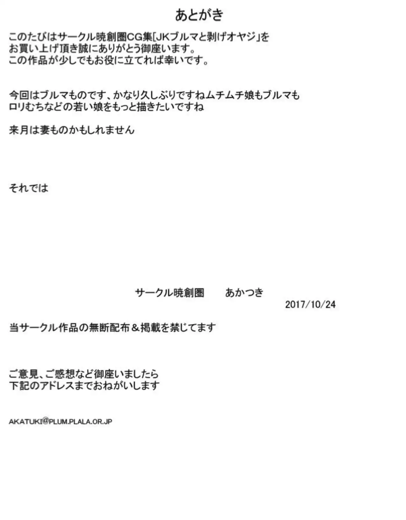 JK Buruma To Hage Oyaji