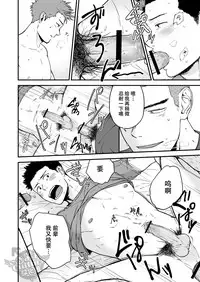 [Nakamuratakumi (kemukemuke)] Senpai to Senpai to Ore [Chinese] [Yaoi Culture汉化组] [Digital]