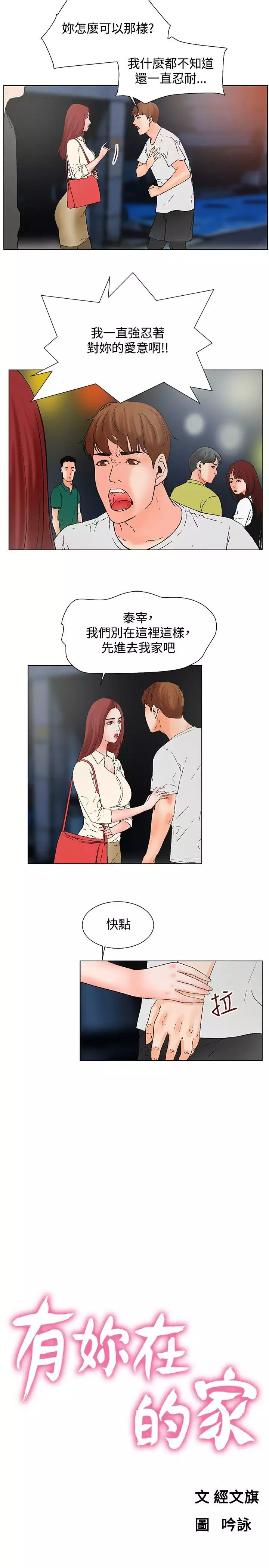 朋友的妻子：有妳在的家