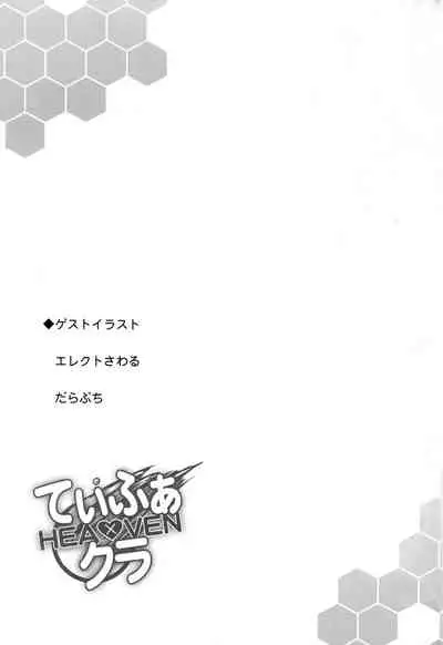 (C89) [YO-METDO (Yasakani An)] Tifa x Cloud ・ Heaven (Final Fantasy VII)