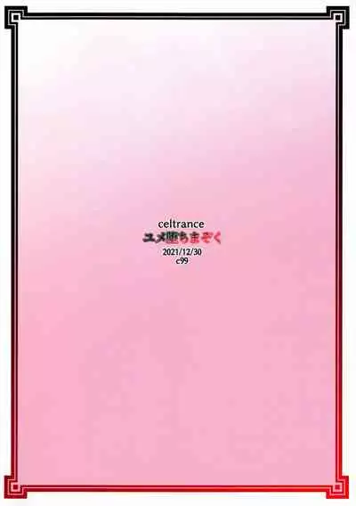 (C99) [CELTRANCE (Kogaku Kazuya)] Yume Ochi Mazoku (Machikado Mazoku) [Chinese] [漢化工房BOKI組]