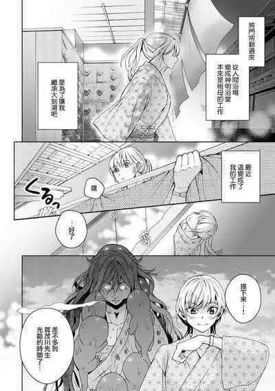[Secco] Kamisama, nyūyoku-chūdesu! | 神明大人入浴中 1-6 [Chinese] [莉赛特汉化组]