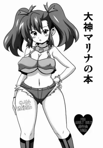 Kirarazaka Marina Picchipichi Yonensei