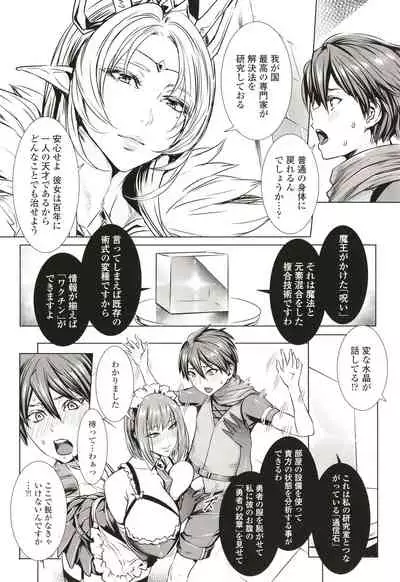 Ippai Itte ne, Yuusha-sama