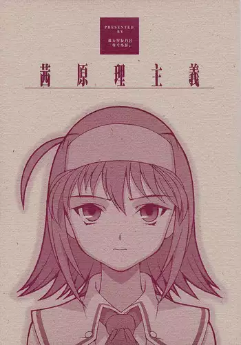 Dou Shitara Kimi wa Hazukashigaru no?