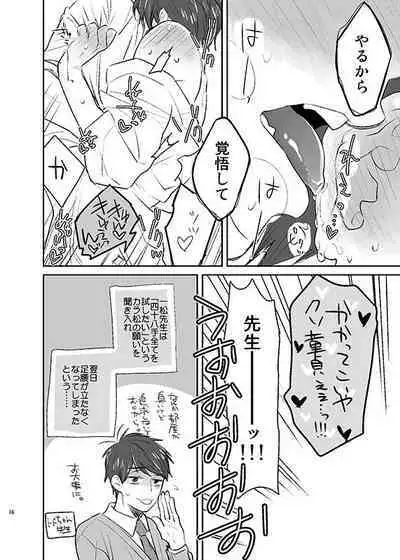 Natsu no basu Yasumoto 2016