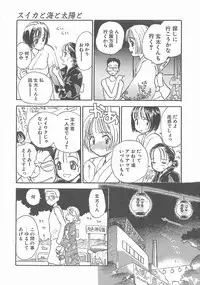 [Hanamizawa Q-Tarou] Suika to Umi to Taiyou to