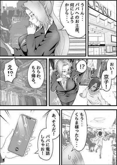 Dosukebe Kemomimi Sansedai ni Sakusei Sareta Hanashi.