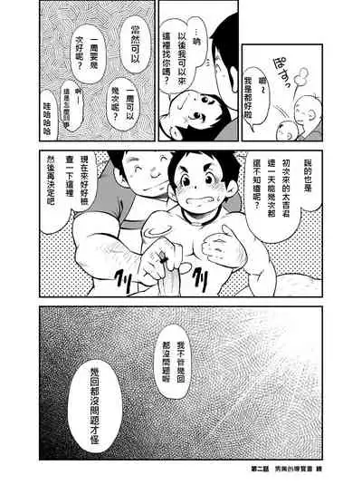 Tadashii Danshi no Kyouren Hou 2