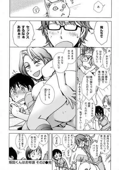 Engeiten no Yasashii Koibito - Sweetheart in the gardening shop