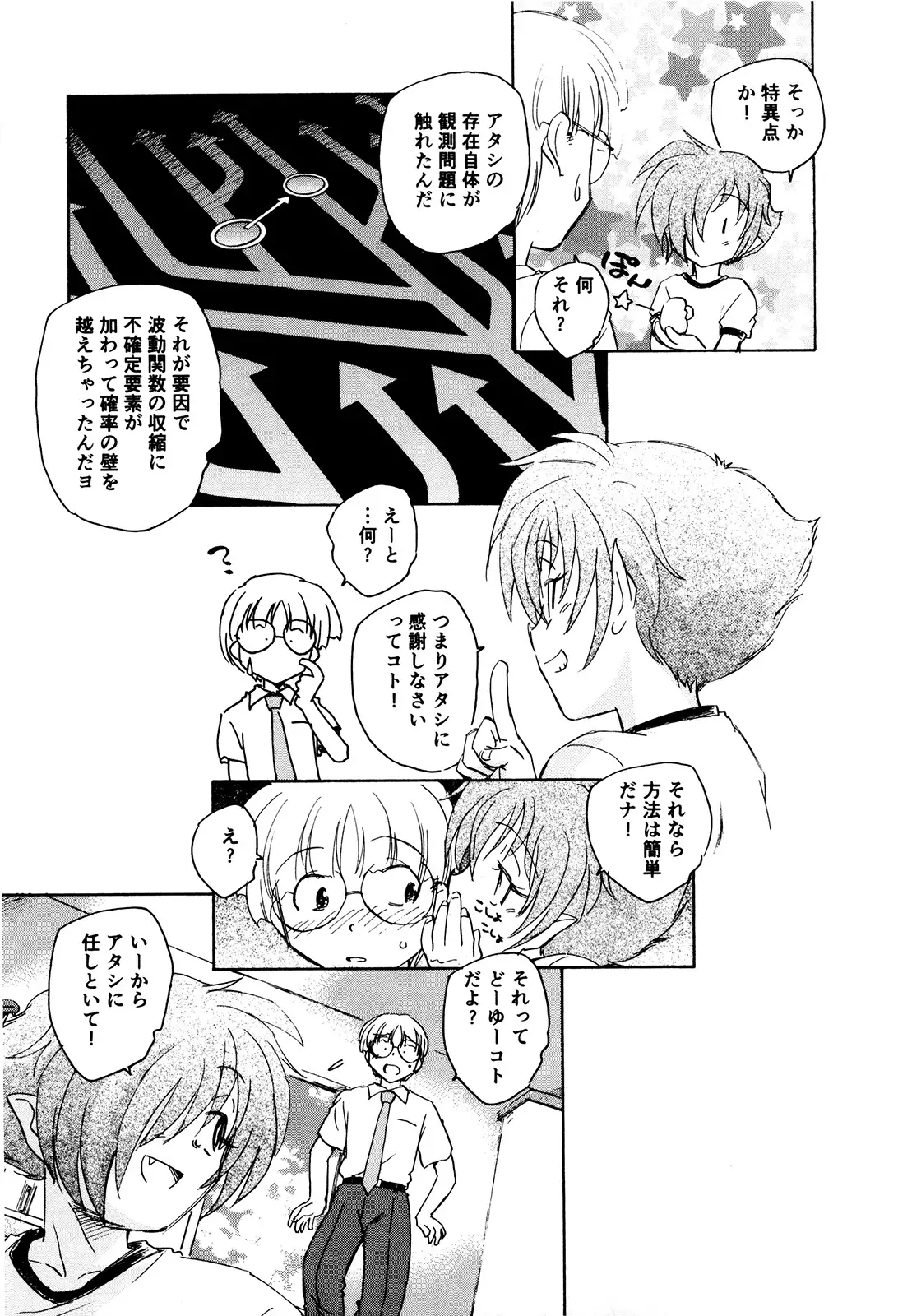 マは小悪魔のマ＋2