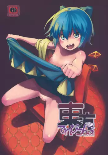 (Air Reitaisai 8) [Gekkou Bion (Itsuki)] Yu. II (Touhou Project)