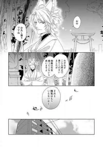 Kamidanomi Konkatsu 1-12