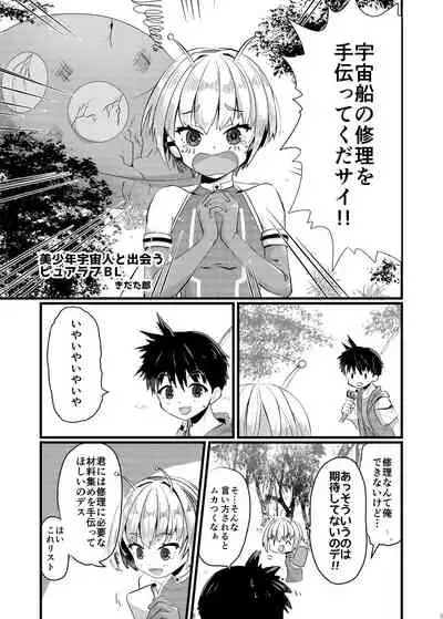 [Nefradel S.P.A. (Various)] Uchuujin ・Shota Goudoushi Deluxe Zoukangou [Digital]