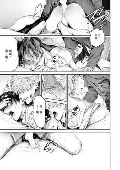 Zetsubou ni Nake | 绝望悲鸣 Ch. 1-5