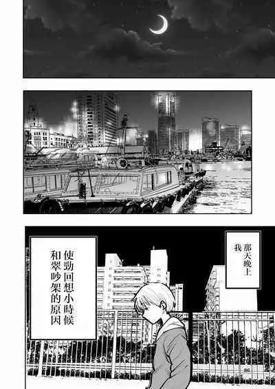 [Takai Yuito] Hadairo no Seishun 02 [Chinese] [路过的骑士汉化组]