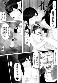 Namaiki na Mesubuta wa Kou Sarenakucha Ikenai yo ne