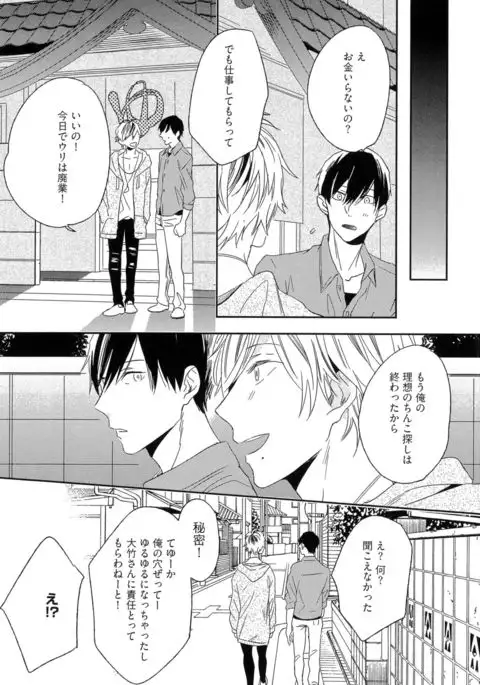 Itoshi no Centimeter