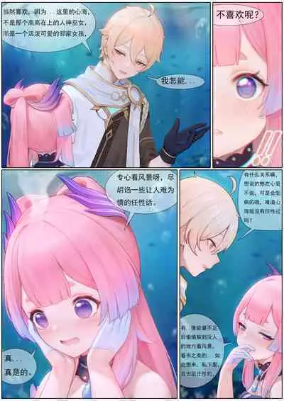 Agitated Kokomi 1-37