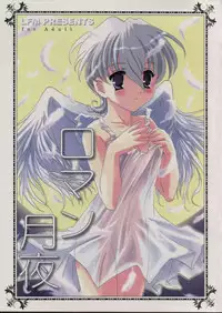 [LUNAFAIRYMIENA (Usagi)] Roman Tsukiyo (Sakura Taisen)