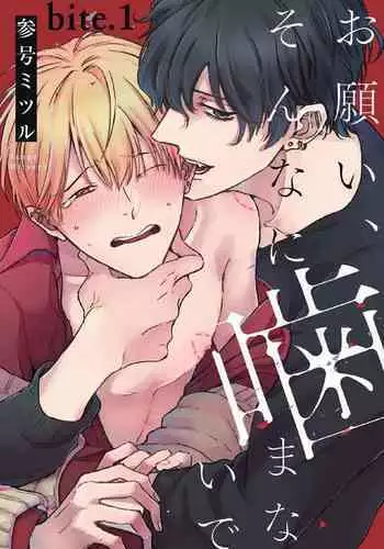 [Sango Mitsuru] Onegai, Sonnna ni Kamanaide | 求你，不要这么咬我 2021特典 + 单行本番外 [冒险者公会]